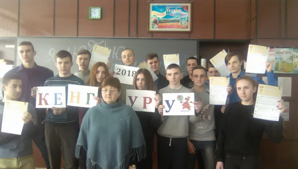 Конкурс «Кенгуру»