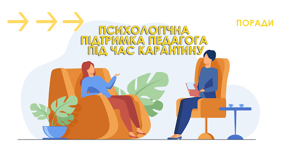 Поради 