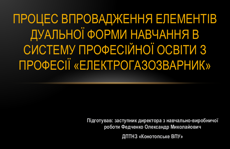 Дуальна форма навчання