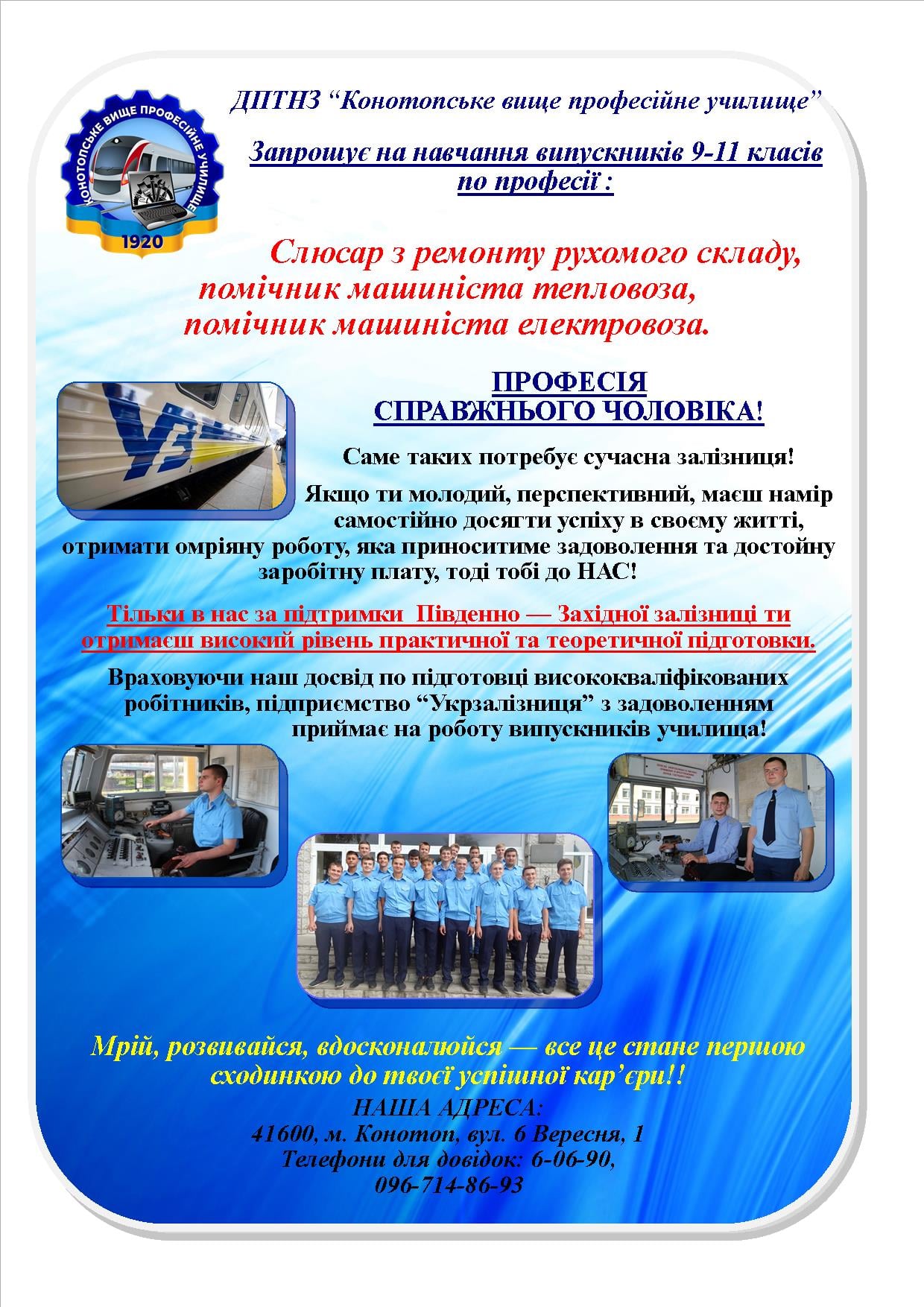 Слюсар з ремонту рухомого складу