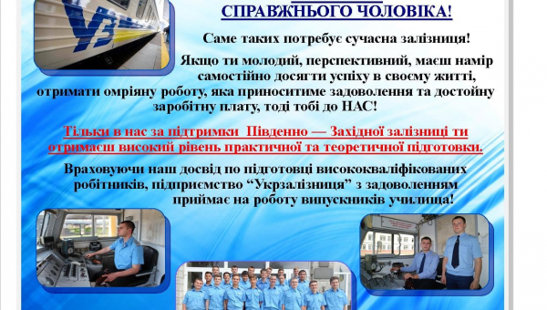 Слюсар з ремонту рухомого складу