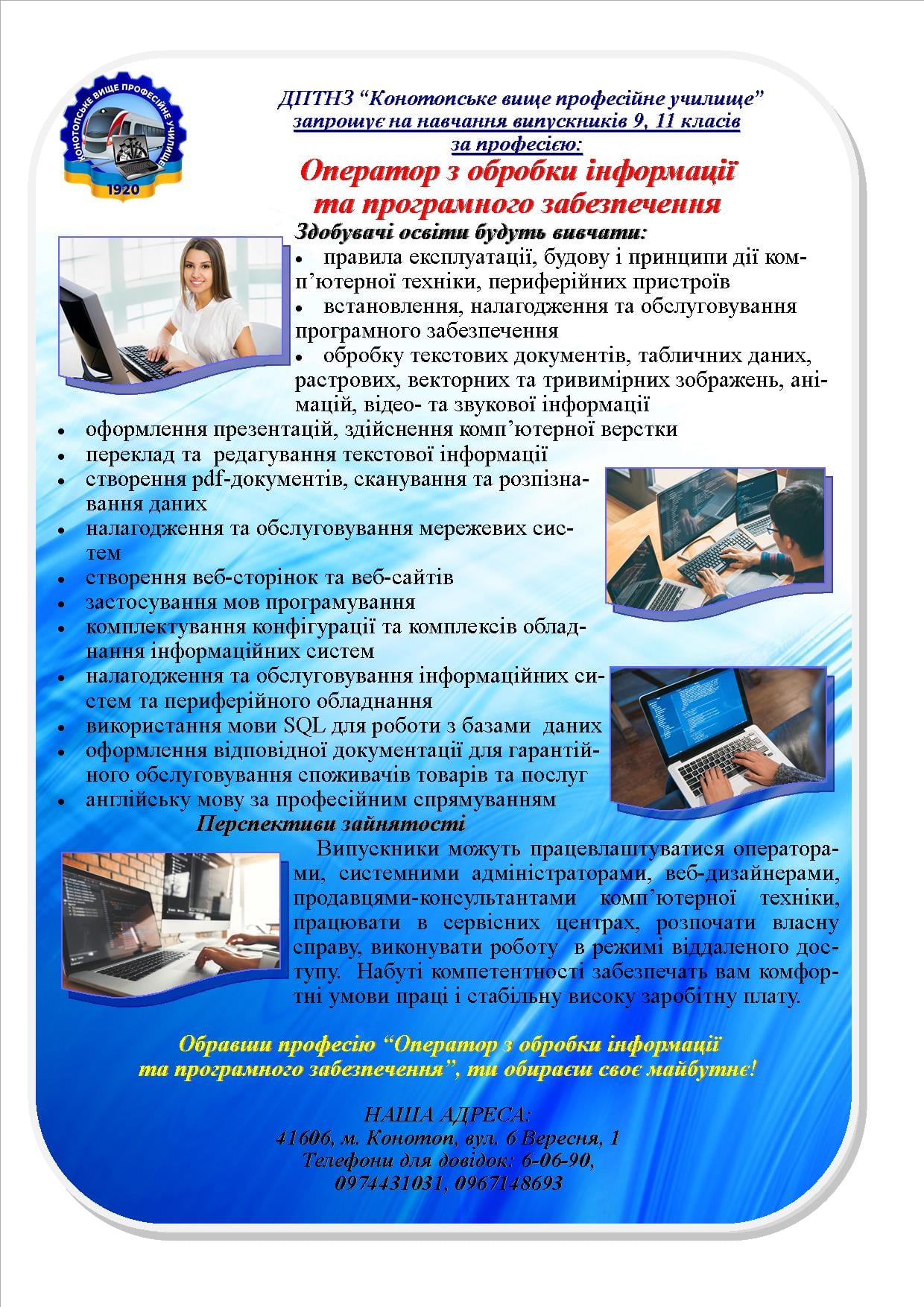 Оператор з обробки інформації та програмного забезпечення