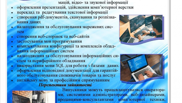 Оператор з обробки інформації та програмного забезпечення