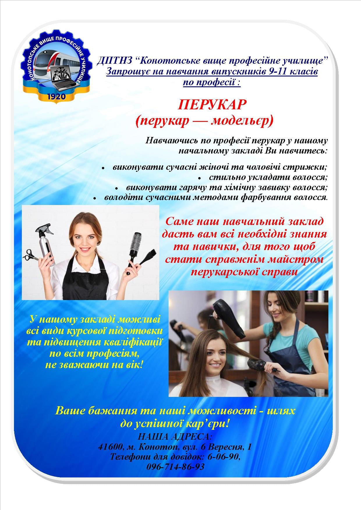 Перукар