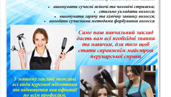 Перукар