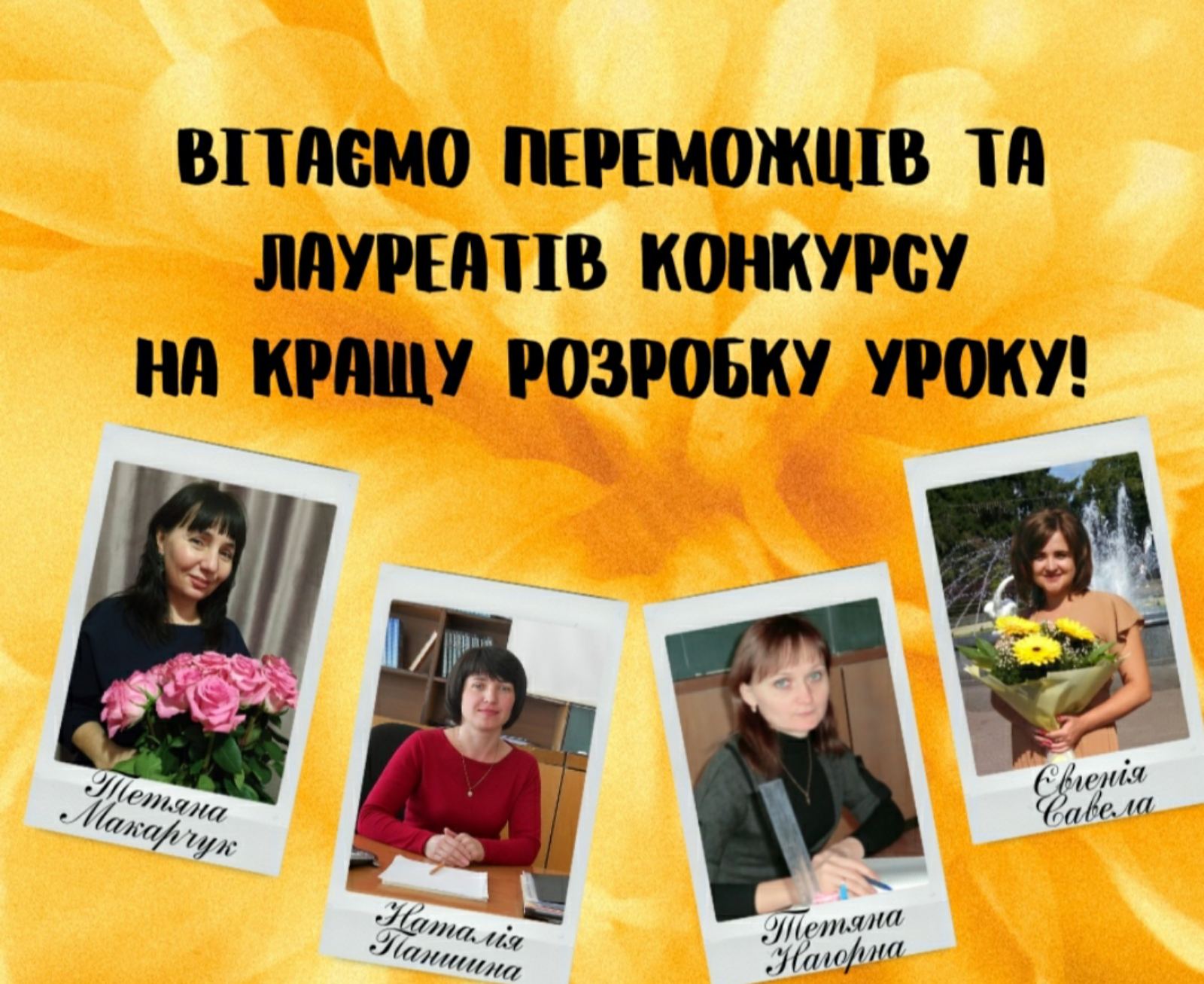 Вітаємо!!!