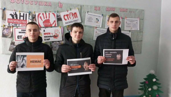 Фотосушка "Ми проти насильства"