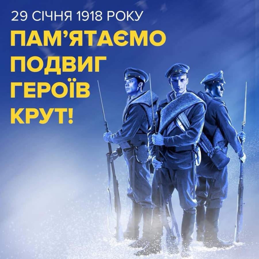 Інформаційні матеріали до Дня Героїв Крут