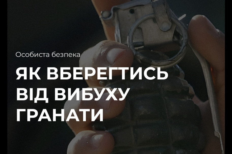 як вберегтись від вибуху гранати