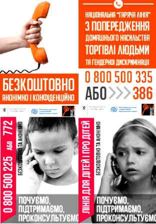 Гаряча лінія