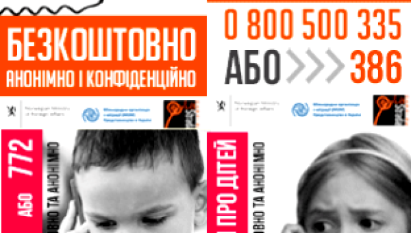 Гаряча лінія