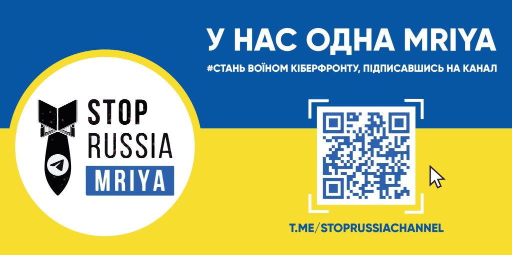 У НАС ОДНА MRIYA