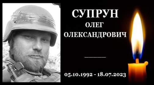 Супрун Олег Олександрович