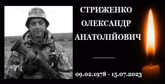 Стриженко Олександр Анатолійович