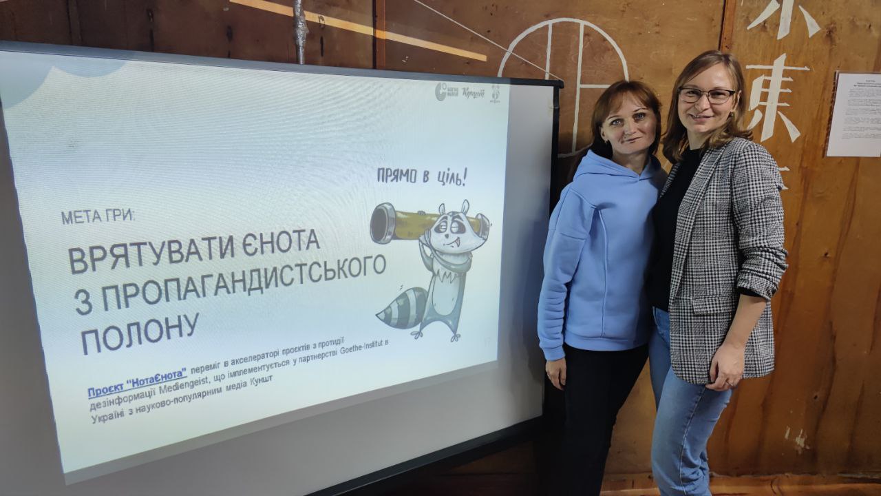 Інтелектуальна гра #НотаЄнота