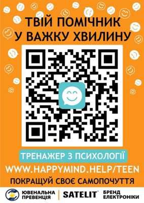 «Психологічний тренажер для підлітків»
