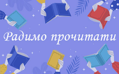 Радимо випускникам       
