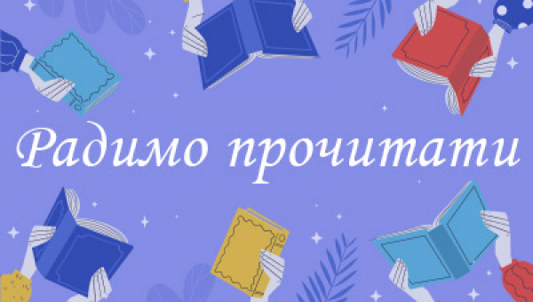 Радимо випускникам       