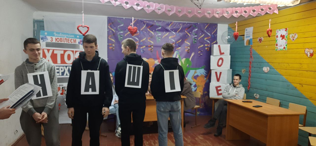 "Хто зверху?" до Дня закоханих