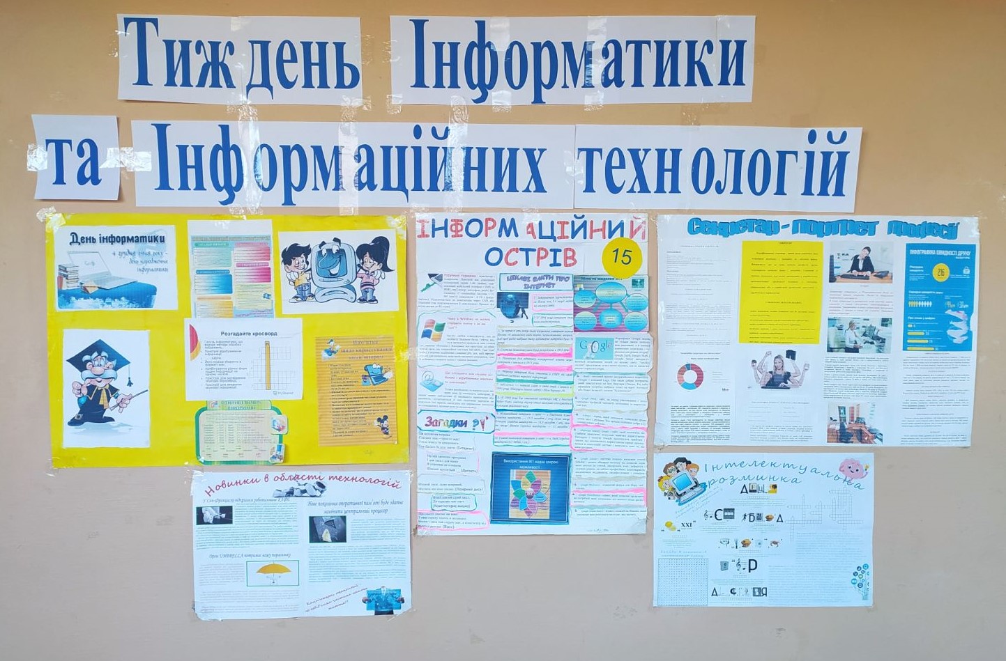 Закінчився захоплюючий Тиждень Інформатики та Інформаційних Технологій! 