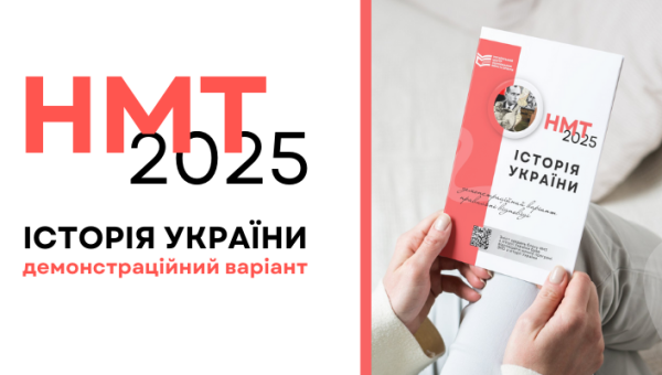 Історія України демонстраційний варіант