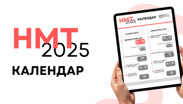 Підготовка до НМТ