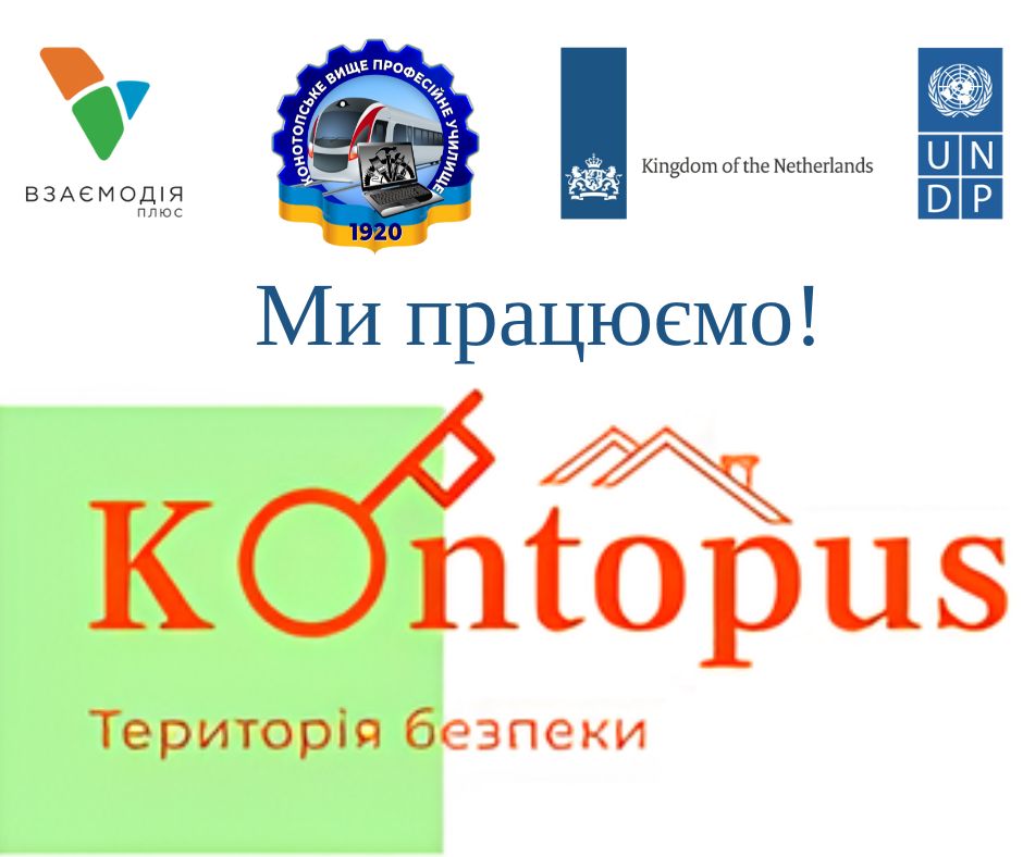 Ми раді оголосити про продовження нашого важливого проєкту «Територія безпеки K@ntopus»!