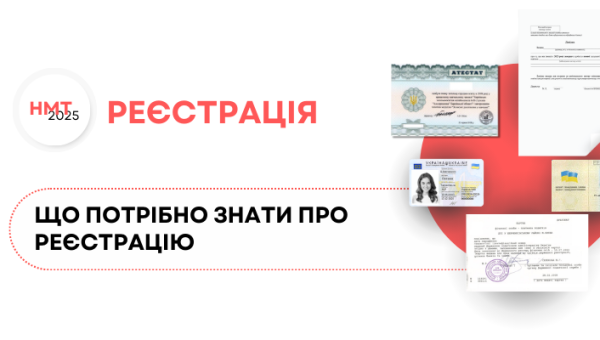 Основний період реєстрації триватиме з 6 березня до 3 квітня 2025 року