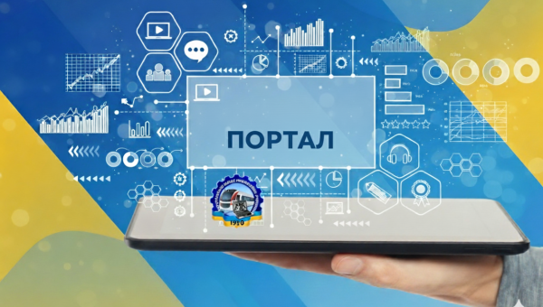 Увага! НАВЧАЛЬНИЙ ПОРТАЛ!