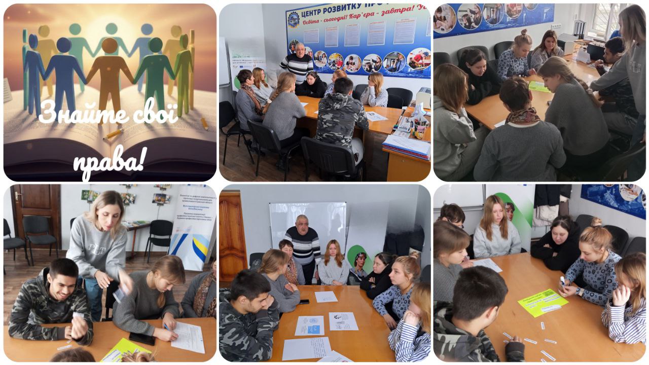 ВАШІ ПРАВА – ВАША СИЛА