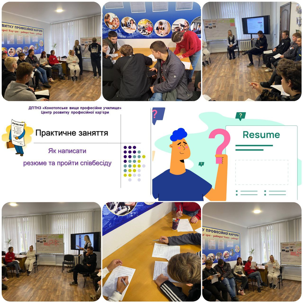 КРОКИ ДО УСПІШНОЇ КАР’ЄРИ. ЯК НАПИСАТИ РЕЗЮМЕ ТА ПРОЙТИ СПІВБЕСІДУ