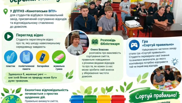 Сортуй правильно — бережи майбутнє!