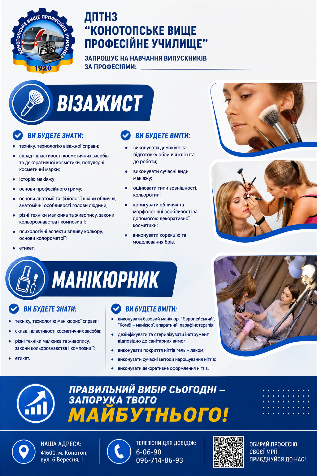 Плакат Візажист, манікюрник